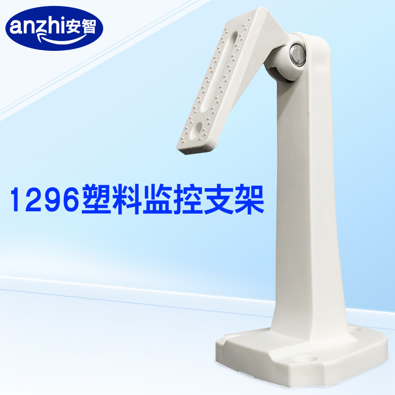 塑料监控支架室内户外摄像机壁装万向鸭嘴头底座塑料枪机支架1296