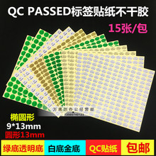 QC绿底 PASSED标签 QCPASS质检不干胶商标pass贴纸产品检验合格