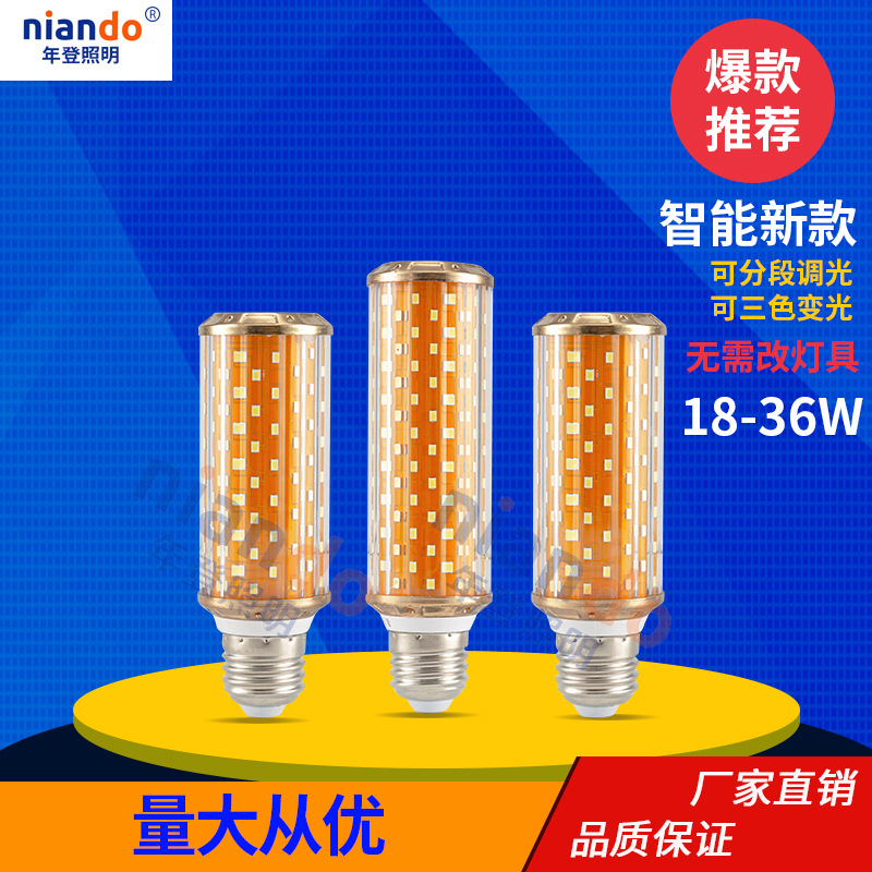 厂家批发 led灯泡玉米灯泡三档调光蜡烛灯泡 无频闪三色变光灯泡