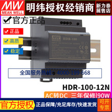 台湾明纬HDR-100-12N 超薄阶梯形DIN导轨型开关电源12V/7.5A/90W