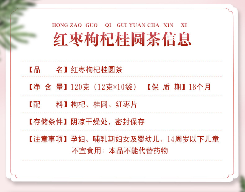 Longan Red Date Goji Tea Gui Yuan Hong Zou Gou Qi Cha 120g 10 Teabags Herbal Blend for Daily Wellness key features