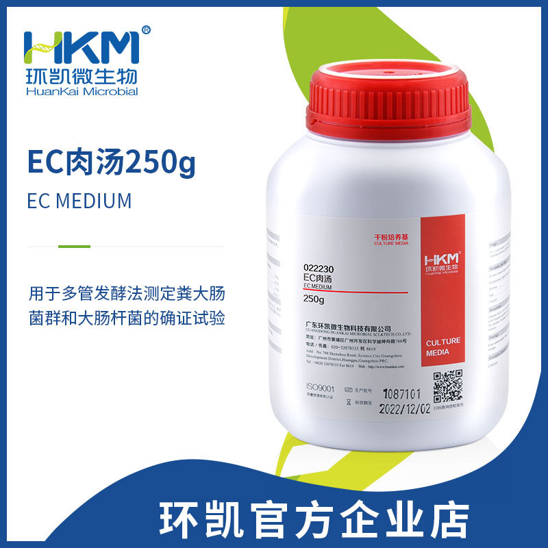 广东环凯厂家直供 EC肉汤培养基 250g