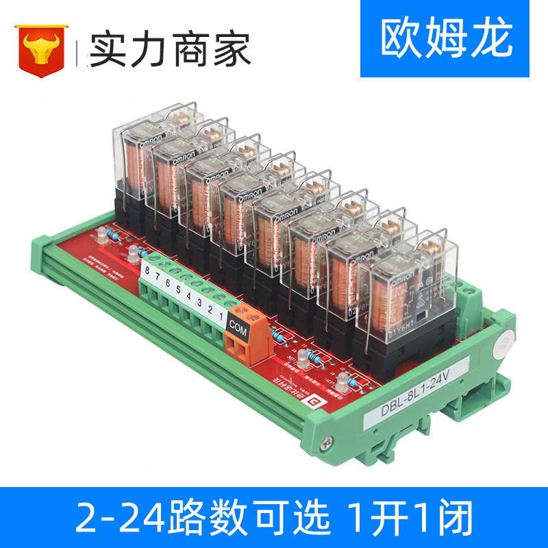 2-24路欧姆龙原装继电器模组  1开1闭NPN/PNP全兼容输入 24V|ms