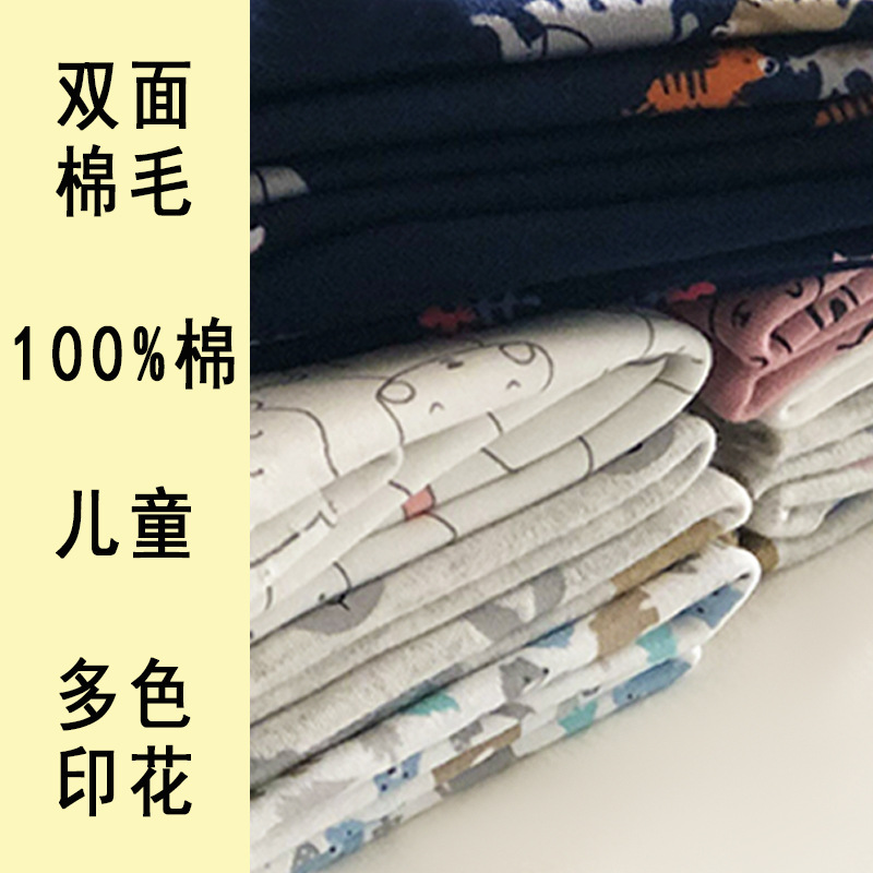 春夏款儿童内衣睡衣卡通纯棉印花布料婴幼儿宝宝口水巾围兜面料