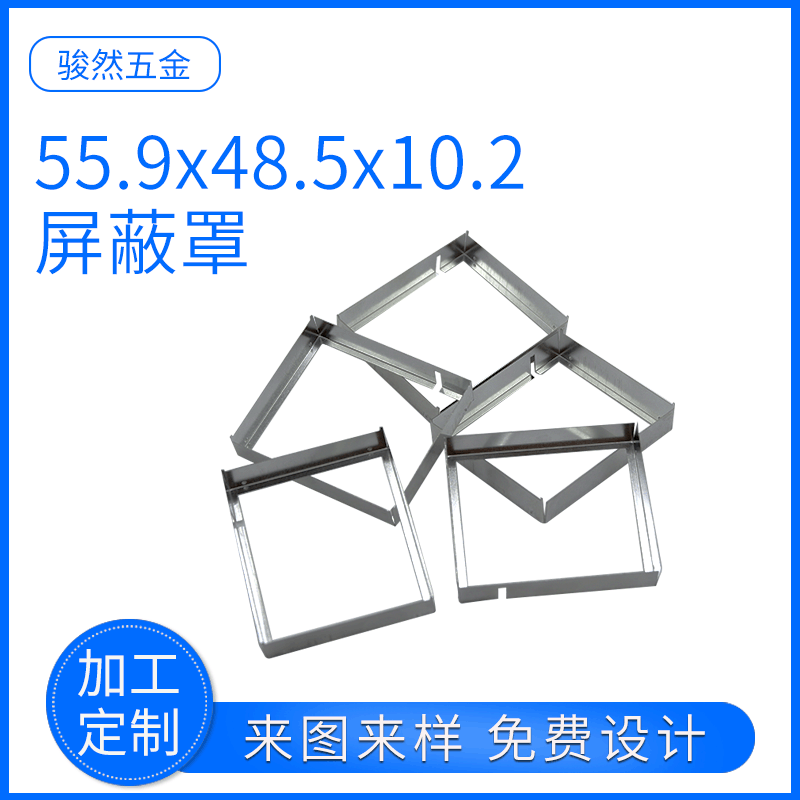 厂家供应55.9x48.5x10.2洋白铜屏蔽罩规格齐全冲压加工来图定制
