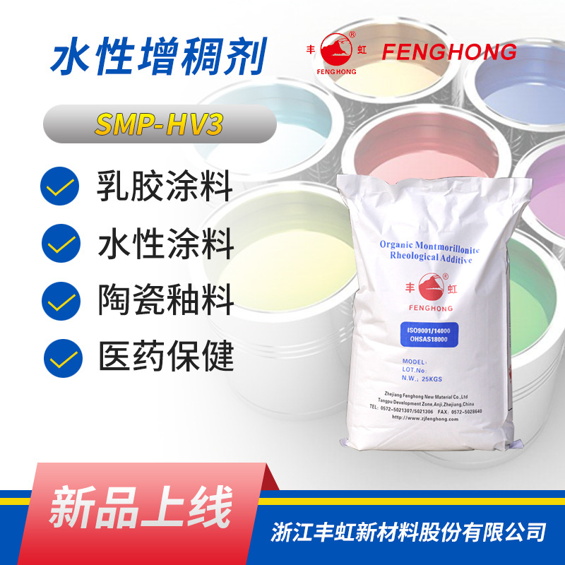 丰虹中等增稠水性膨润土，防沉，易吸附，水分散体系