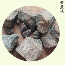 厂家供应水晶紫盐 紫盐块 汗蒸房用盐  玫瑰盐颗粒