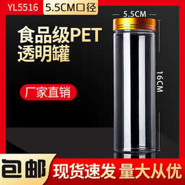 铝塑盖YL5516透明塑料密封罐子带盖食品包装瓶桃胶花茶防潮分装罐