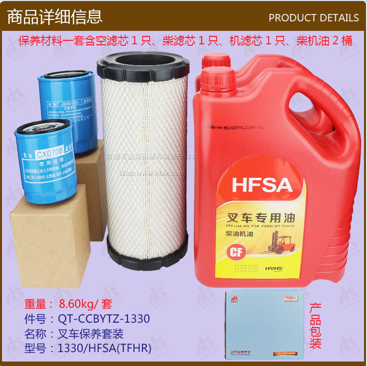 叉车配件批发叉车保养套装1330盛安油品、通协机滤柴虑、棉浆空滤