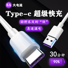 光速熊品牌Type-c5A快充数据线批发适用mate华为p20p30p40小米8加