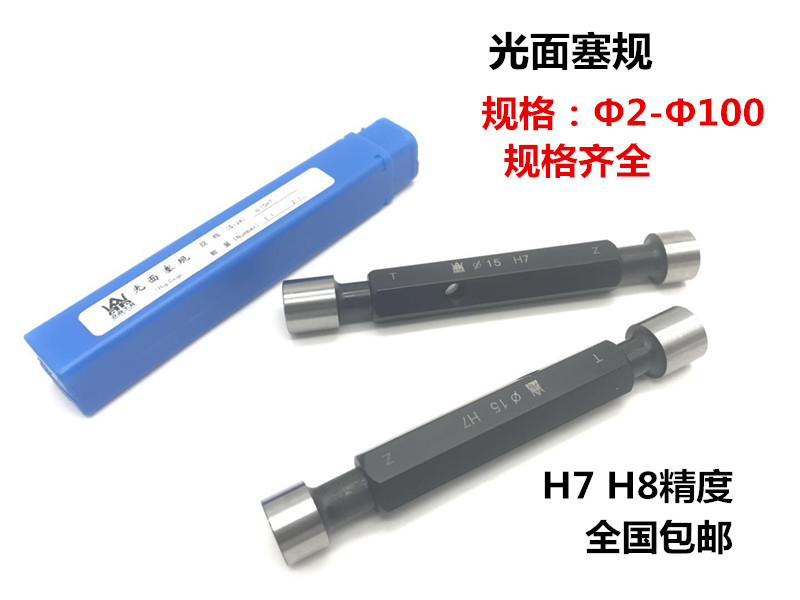 白钢光面塞规光滑塞规光面通止规内孔规圆柱塞规65 68 70 71 73