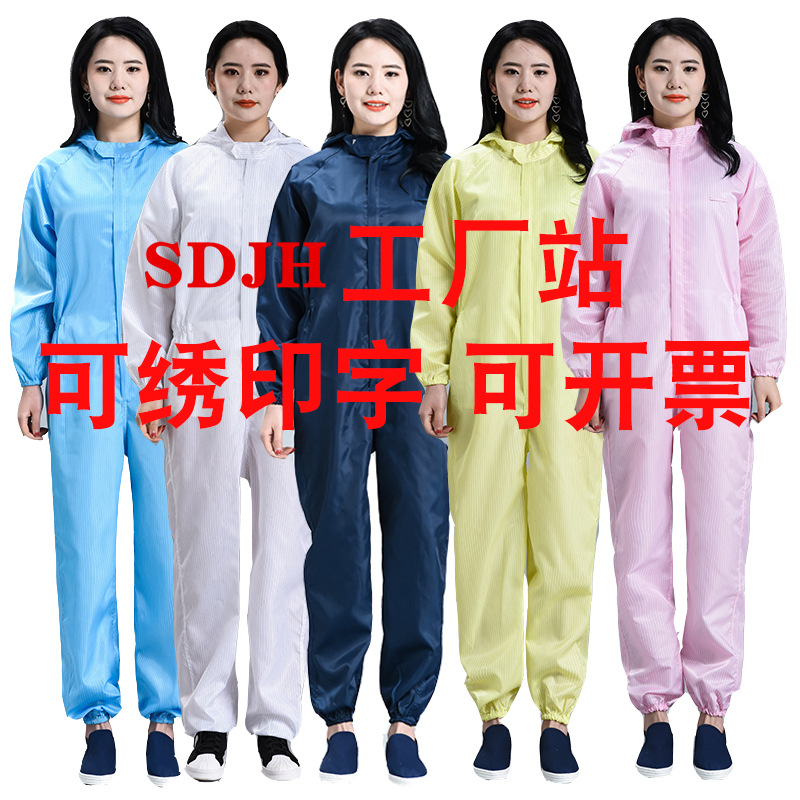 防静电无尘服防护服二连体防尘喷漆服全身隔离工作衣服男女2连体