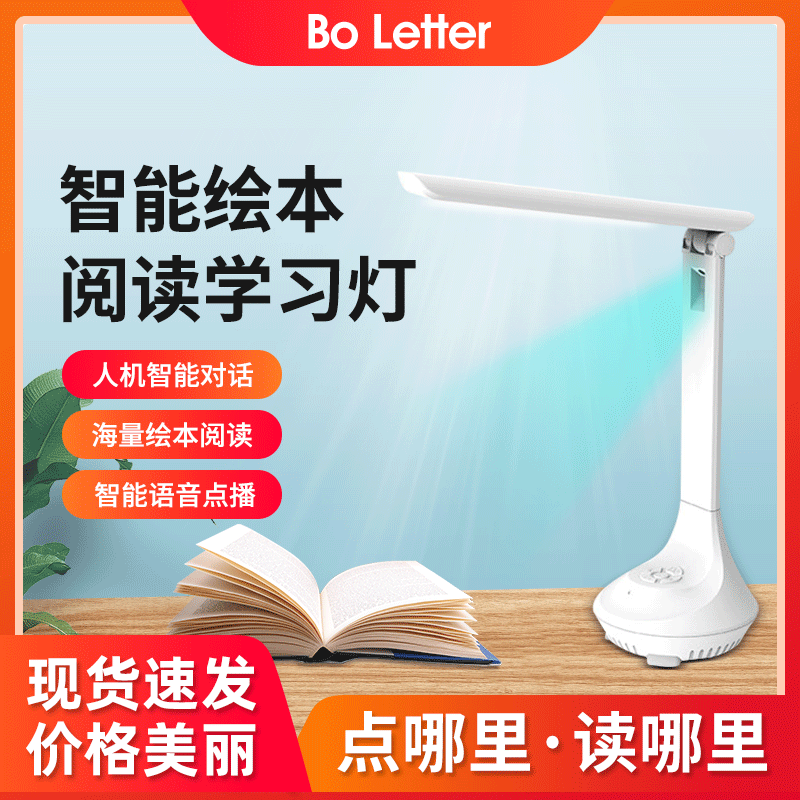 children intelligence Picture book Table lamp LED Eye protection Early education study Table lamp AI intelligence study With reading Table lamp