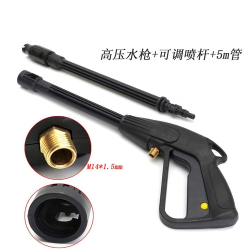 Household high-pressure water gun M14 car wash water gun rotating lotus nozzle water gun adjustable 5m water pipe set wholesale