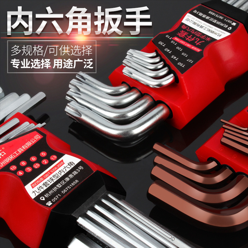 钢拓内六角扳手套装内梅花工具组合加长内六方板手六棱角螺丝刀