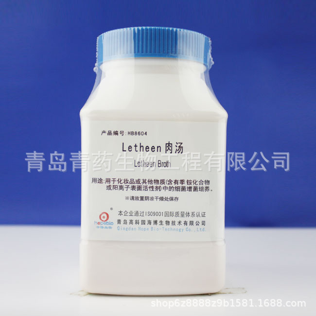 Letheen肉汤HB8604青岛青药生物海博培养基
