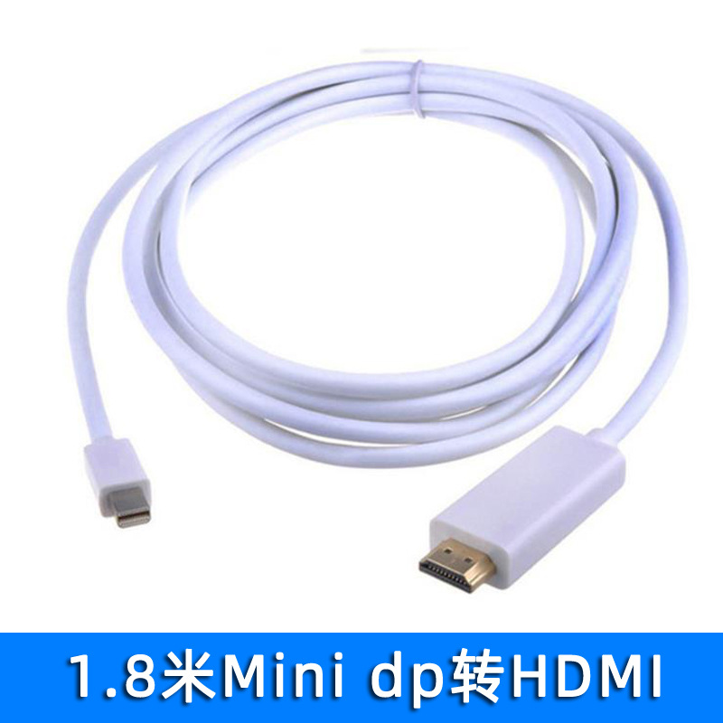 MINI DP转HDMI高清转接线 PING果设备转电视连接线 雷电口 1.8米