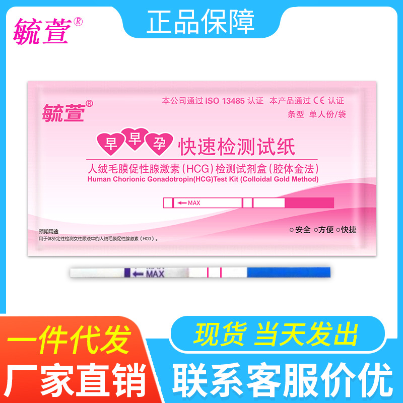 Yuxuan Early Pregnancy Test 1 Strip Test Pregnancy Test Stick Female Measurement Pregnancy Test Free Shipping