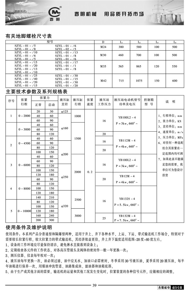 厂商供货 SZYL型可定制液压机械推动器露天胶带自控液压拉紧装置