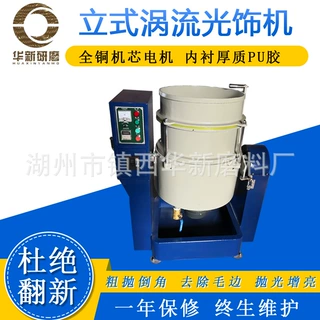 涡流光饰机立式水流机卧式流动涡流式研磨机高速涡流机抛光机