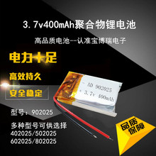 厂家批发聚合物锂电池3.7v400mah902025 POS机按摩仪内置充电电池