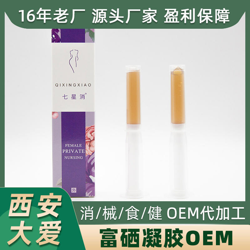 富硒草本妇科凝胶 女性私处护理抑菌凝胶OEM生产厂家贴牌代加工