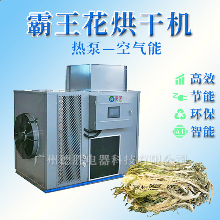 霸王花烘干机 剑花热泵空气能干燥房  烘干房设备分体式 低成本