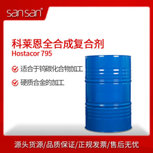 科萊恩 Hostacor 795 加工過程無鈷析出 可溶于水 全合成復合劑
