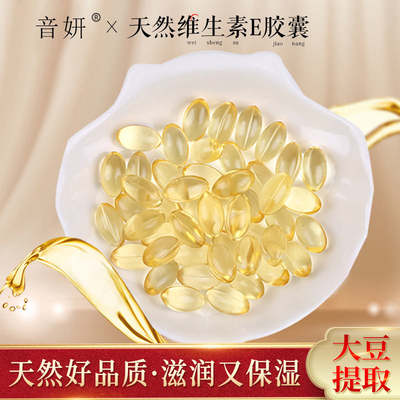 Vitamin E capsule diy handmade Lipstick Lipstick production materials vitamin E oil VE granules homemade raw materials