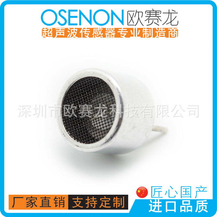 40KHZ开放式超声波感应传感器收发一体无人机器人扫地机玩具避障