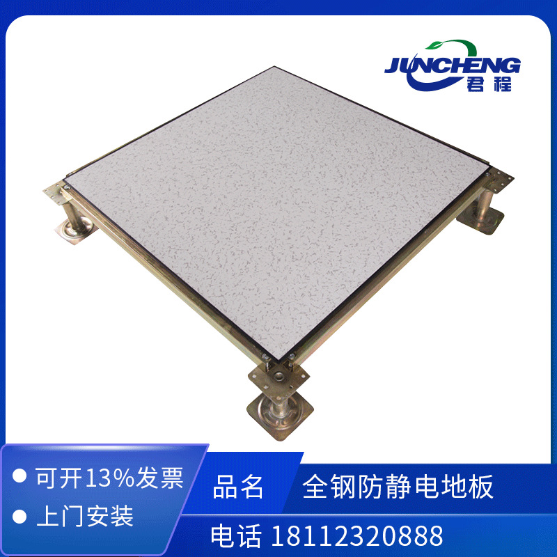 [National Recruitment and Distribution]Jun Cheng Steel elevated PVC Anti-static Computer room activity floor HPL Steel floor