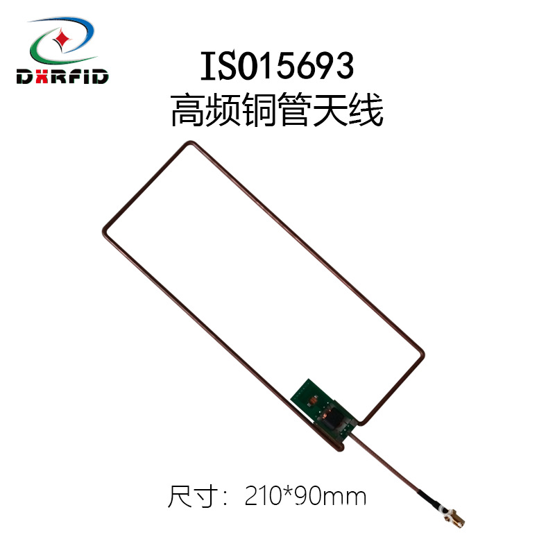 RFID读写器外接中距离天线 铜管方形天线210*90*4mm-ISO15693