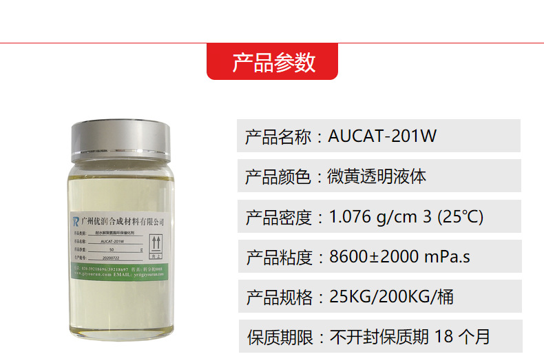 水性涂料专用-聚氨酯催化剂产品参数