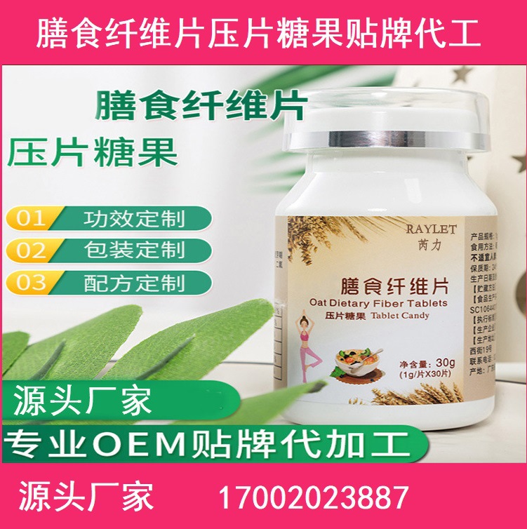 Dietary fiber Tablet Tablet Candy OEM/ODM OEM