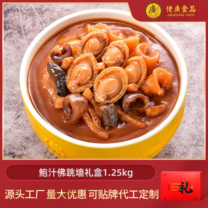 鮑汁佛跳牆禮盒1.25kg/盒冷凍加熱即食速食海參鮑魚海鮮年貨禮品