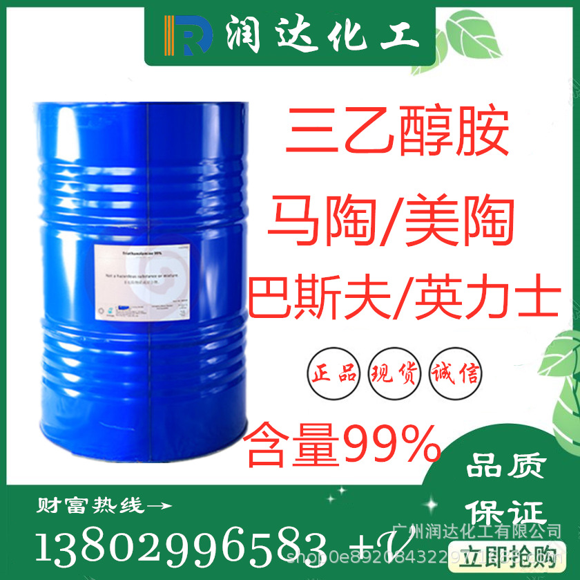 供应高含量99%马石油 美陶三乙醇胺   斯尔邦TEA