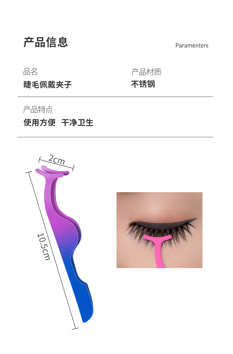 假睫毛辅助镊_02.jpg