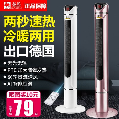厂家直销骆驼取暖器家用立式暖风机浴室大面积速热冷暖两用电暖器