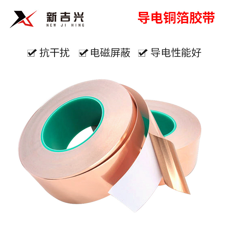 自粘导电铜箔胶带 纯铜导电双面铜箔胶带 带屏蔽铜箔导电单面胶