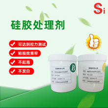 硅胶粘硅胶粘接剂为加热快速固化的双组份成型胶水