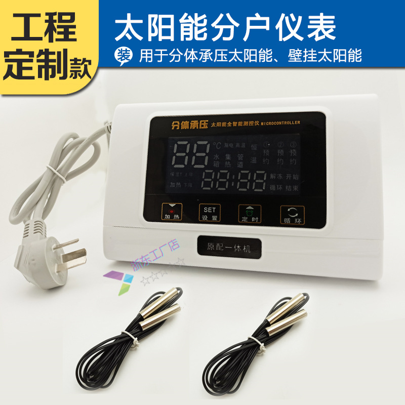 承压式阳台壁挂平板太阳能热水器分体分户温控器储水仪表