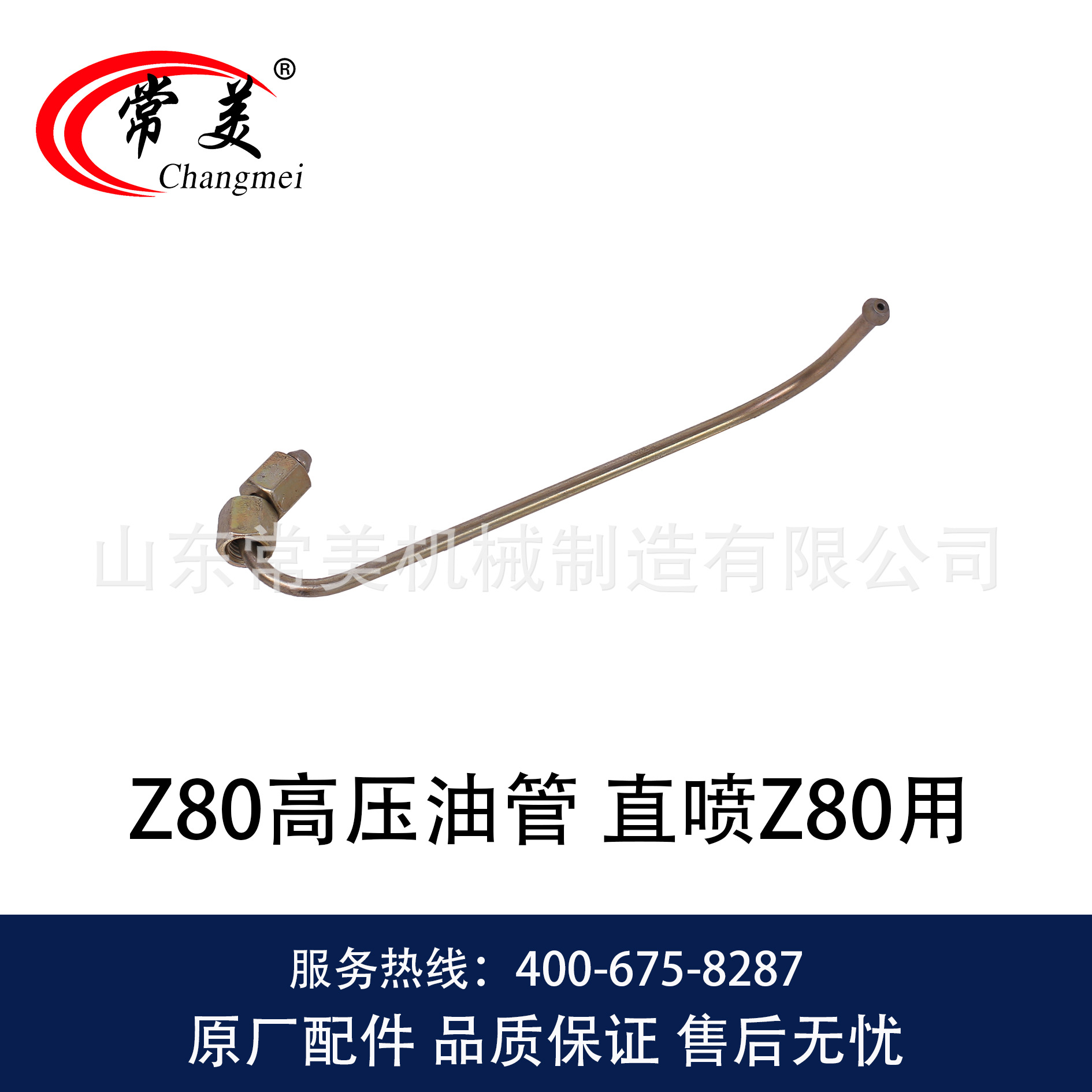 0064 Z80高压油管 直喷Z80用-2