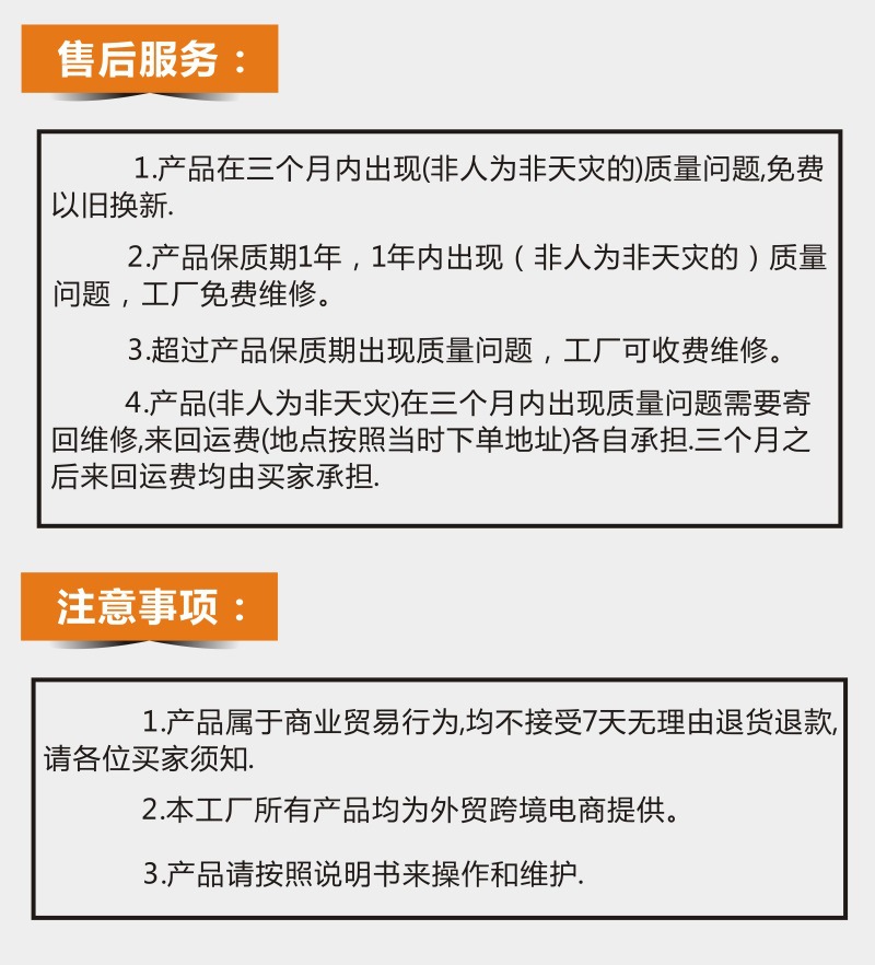 售后须知