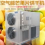 高温烘干热泵