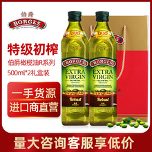 團購borges伯爵特級初榨橄欖油西班牙原裝進口食用油500ml*2禮盒