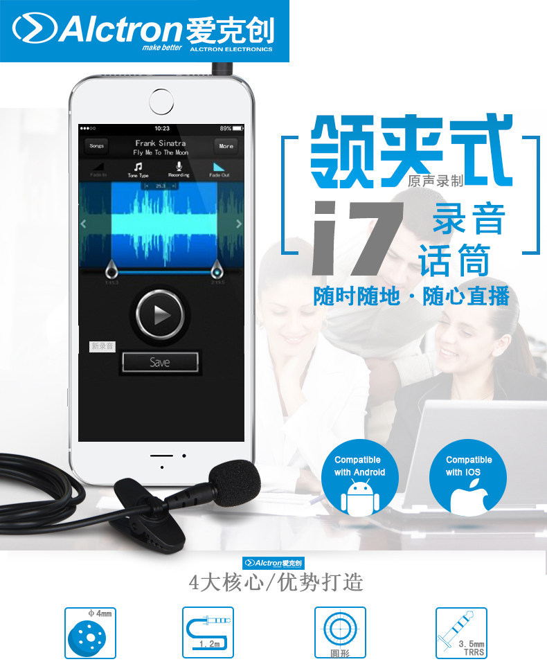 领夹式智能手机录音直播话筒采访语音麦克风Alctron/爱克创I7