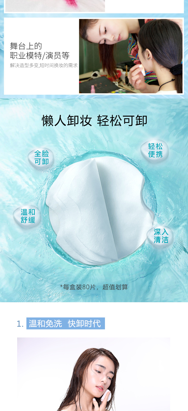网红净透卸妆湿巾详情页_04
