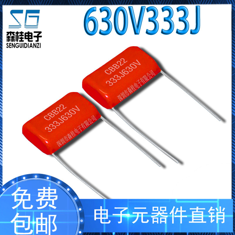 CBB22电容 630V333J 630V33NF 630V0.033UF 脚距10MM