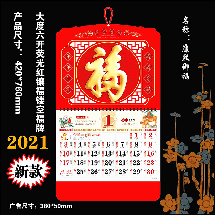 2021牛年现货福牌大正六开挂历烫金LOGO广告专版吊牌日历月历定制|ru