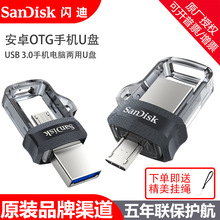 原装闪迪USB3.0手机U盘16G 32G 64G 128G OTG安卓手机电脑两用U盘